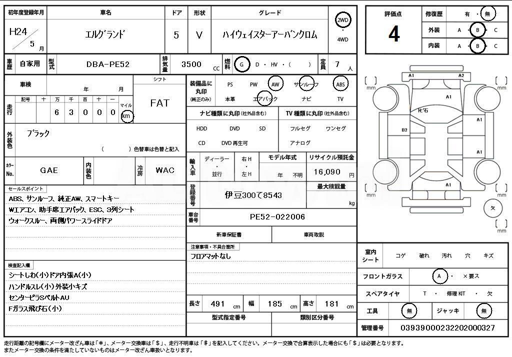 2012 NISSAN ELGRAND - 11