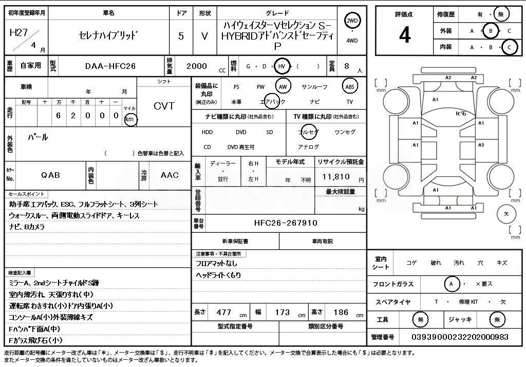 2015 NISSAN SERENA - 11