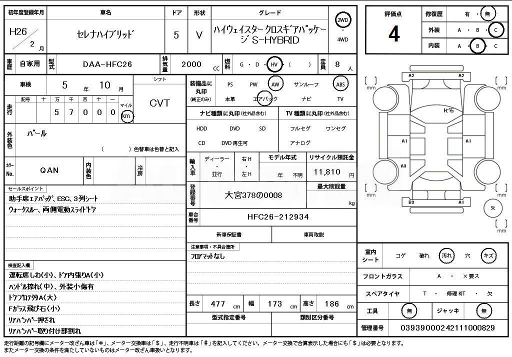 2014 NISSAN SERENA - 11