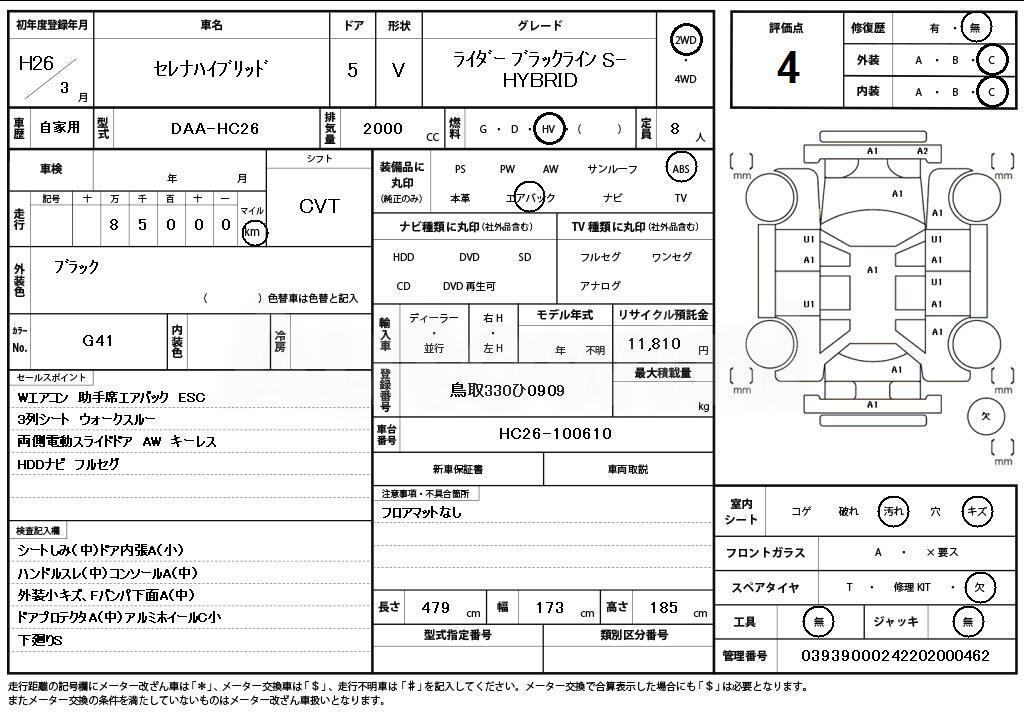 2014 NISSAN SERENA - 11