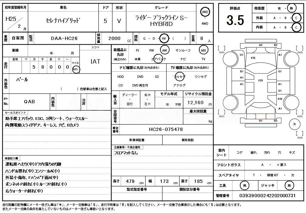 2013 NISSAN SERENA - 11