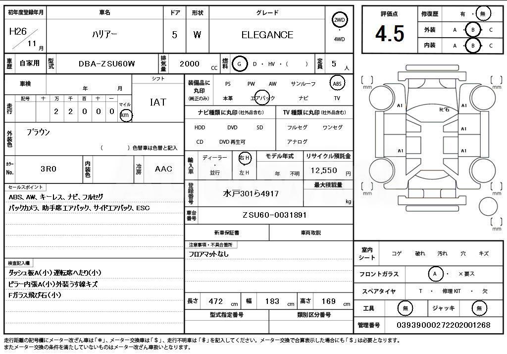 2014 TOYOTA HARRIER ELEGANCE - 11