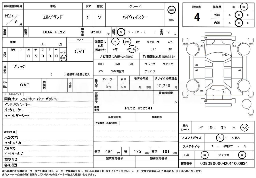 2015 NISSAN ELGRAND HIGHWAYSTAR - 11