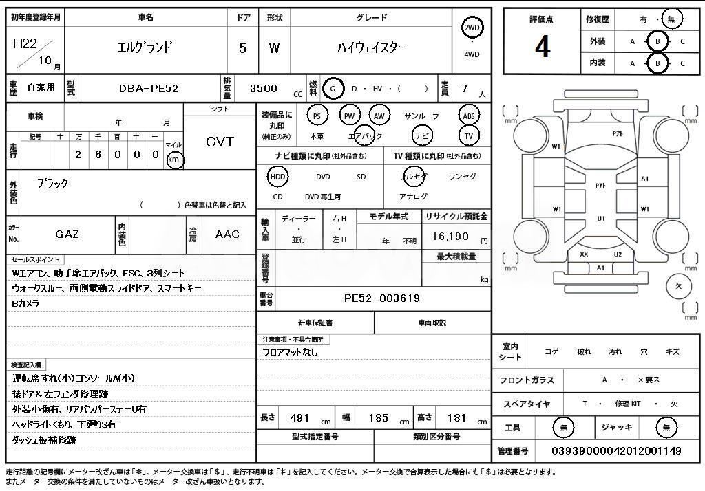 2010 NISSAN ELGRAND HIGHWAYSTAR - 11