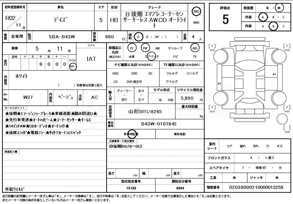 2020 NISSAN DAYZ - 11