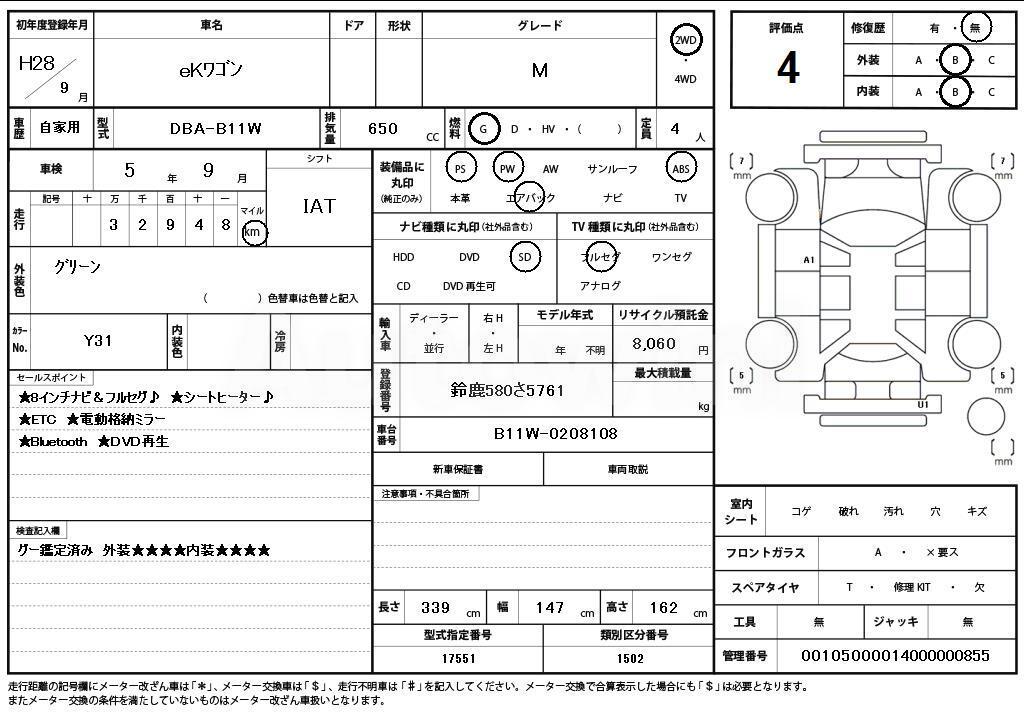2016 MITSUBISHI EK WAGON M - 11