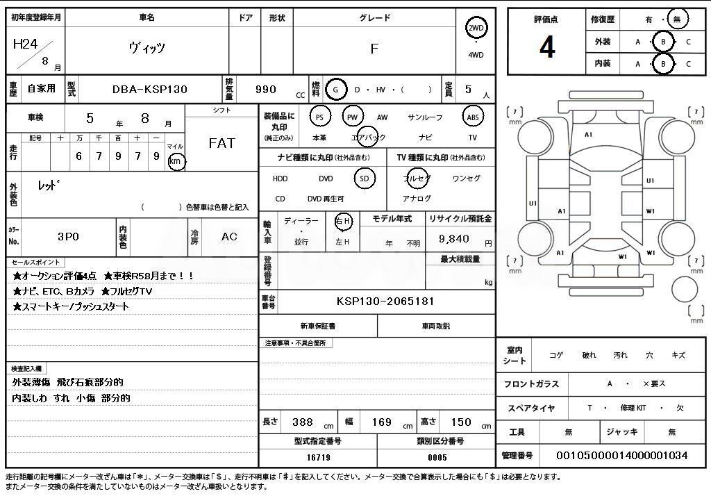 2012 TOYOTA VITZ F - 11