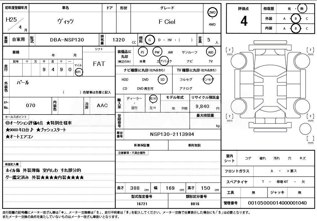 2013 TOYOTA VITZ - 11