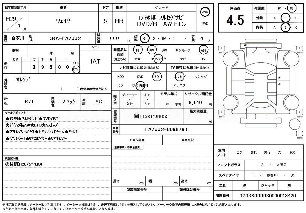 2017 DAIHATSU WAKE - 11