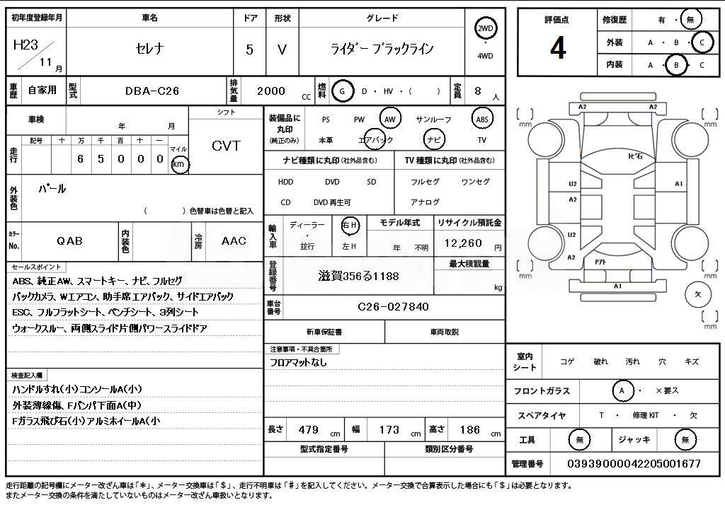 2011 NISSAN SERENA - 11