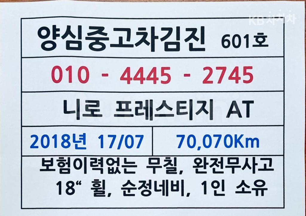 2018 KIA NIRO 1.6 PRESTIGE - 7